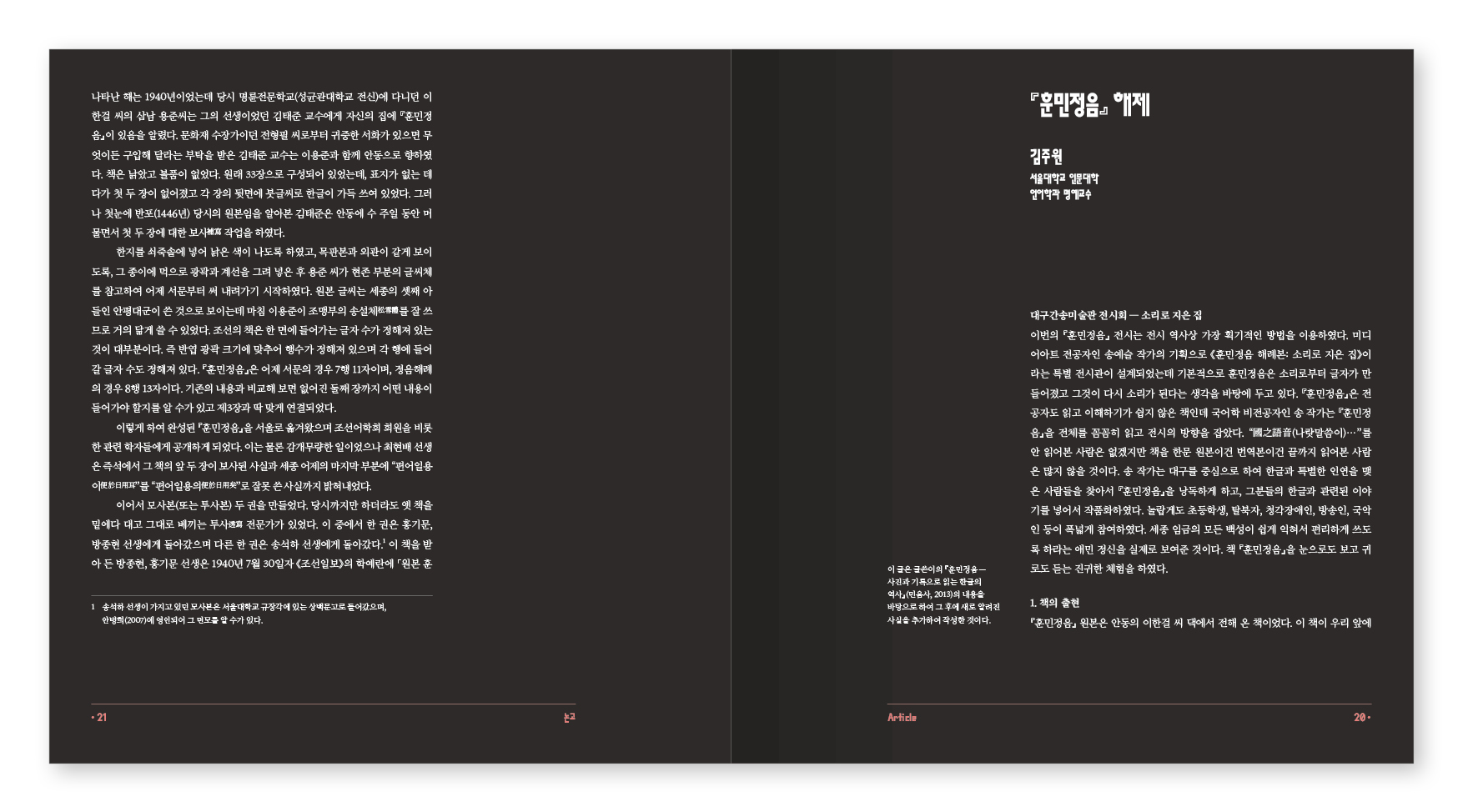 훈민정음 해례본 — 12